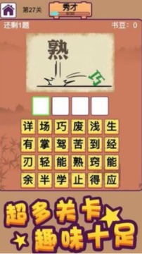 秀才養(yǎng)成記游戲截圖3