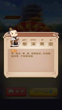 成語嗨賺游戲截圖2