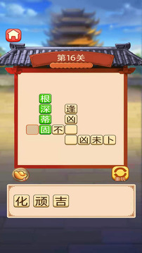 成語嗨賺游戲截圖3