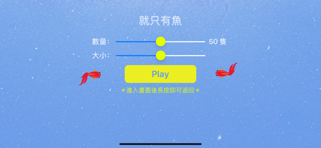 就只有鱼游戏截图1