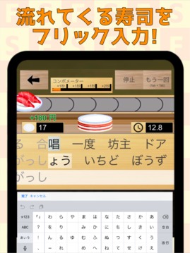 フリック回転壽司游戲截圖3