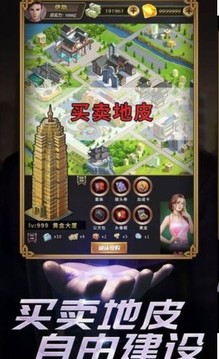 我要虧成世界首富游戲截圖2