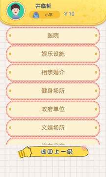 完美的一生游戲截圖1