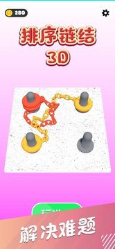 排序鏈結(jié)3D游戲截圖2