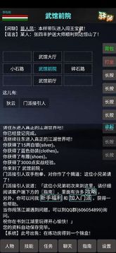 書(shū)與劍mud游戲截圖1