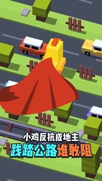 救救我呀小雞街頭勇士沖沖沖游戲截圖1