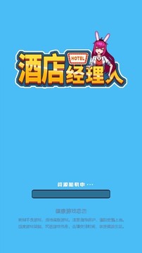 大堂經(jīng)理人游戲截圖4