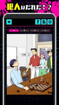 サイコ?トリック游戲截圖3