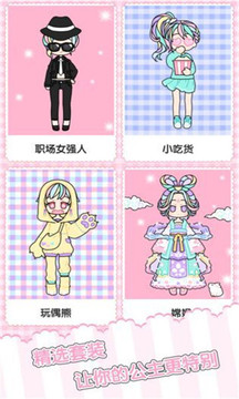 甜心女孩換裝物語游戲截圖3