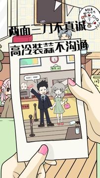 不想談戀愛游戲截圖2