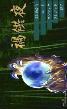 禍供夜游戲截圖4