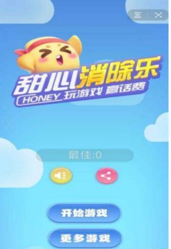 甜心消除樂游戲截圖3