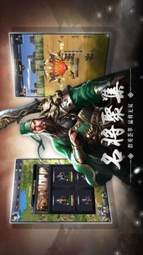 策行三國(guó)游戲截圖3