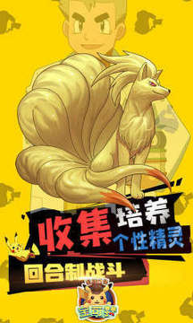 口袋寶貝精靈游戲截圖2