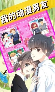 我的動漫男友游戲截圖4