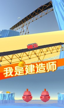 我是建造師游戲截圖1
