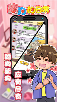 舔狗的日常游戲截圖1
