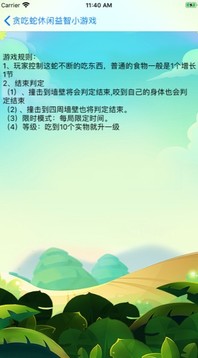 貪吃蛇金色傳說(shuō)游戲截圖2