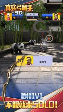3D真實弓箭手游戲截圖1
