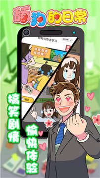 舔狗的日常游戲截圖4