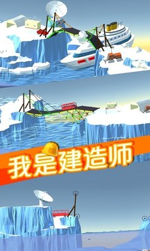 我是建造師游戲截圖5