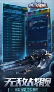銀河戰(zhàn)艦星空戰(zhàn)爭游戲截圖3