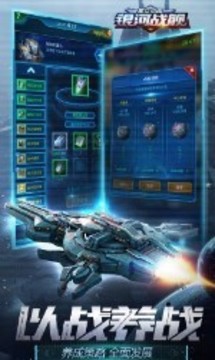 銀河戰(zhàn)艦星空戰(zhàn)爭游戲截圖2