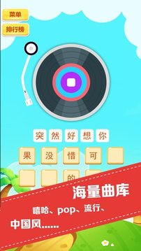猜歌人氣王游戲截圖1