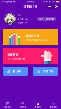 沒事畫個畫游戲截圖1