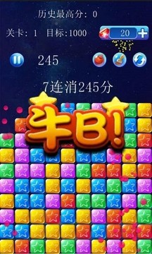 美趣消灭星星游戏截图2