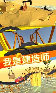我是建造師游戲截圖4