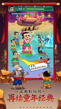 葫蘆兄弟七子捉妖記游戲截圖1