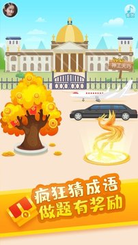 瘋狂猜成語2020游戲截圖2