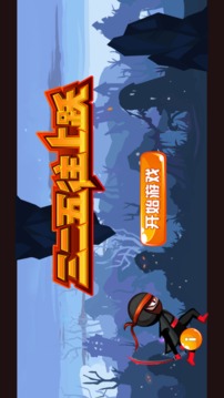 三二五往上躍游戲截圖1