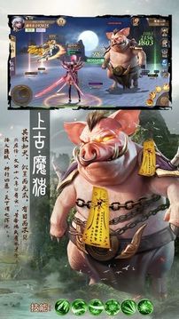 山海經(jīng)之混沌起源游戲截圖4