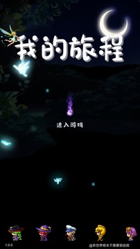 我的旅程之異世界根本不需要我游戲截圖1