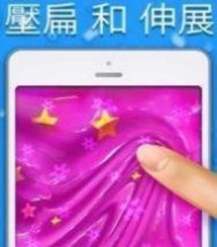 快清理粘液3游戲截圖1