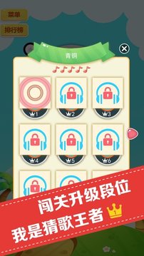 猜歌人氣王游戲截圖2