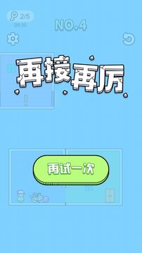 我要見(jiàn)男友游戲截圖3