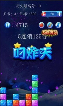 美趣消灭星星游戏截图3