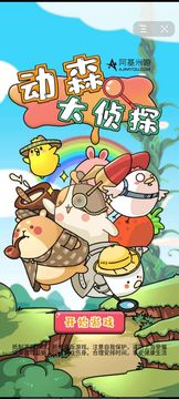 動森大偵探游戲截圖1