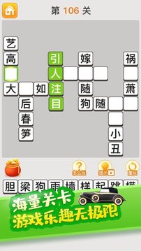 瘋狂猜成語2020游戲截圖1