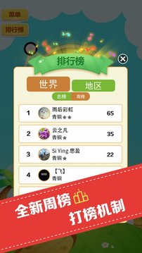 猜歌人氣王游戲截圖3