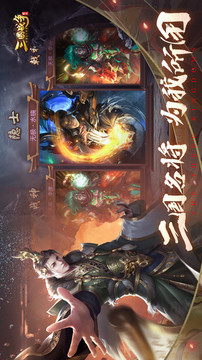 三國戰(zhàn)爭群雄亂斗游戲截圖3