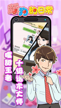 舔狗的日常游戲截圖2