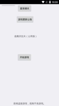 逃離伏拉夫3游戲截圖1