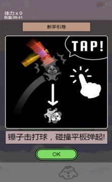 錘走不開心游戲截圖2