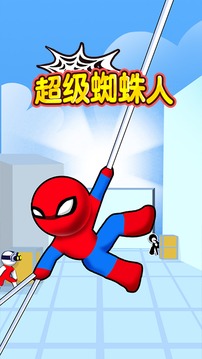 超級(jí)蜘蛛人游戲截圖1