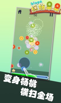 繽紛果果游戲截圖5