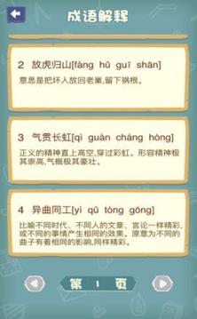狀元猜成語奇趣猜謎游戲截圖1